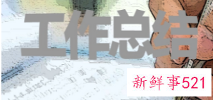 年终总结开头内容