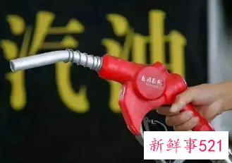 国内油价或将“回涨”，五一出行成本将增加