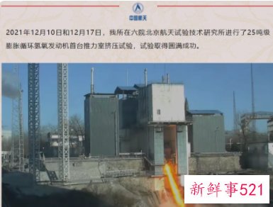 22年大推力氢氧发动机首次试车成功完成