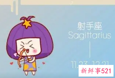 如果惹了射手座会怎么样