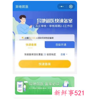 2022金华医保异地报销比例