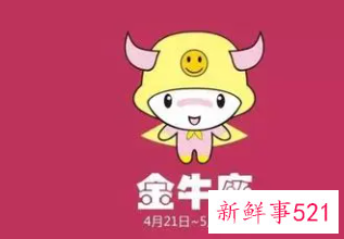 金牛座提升桃花运的方法