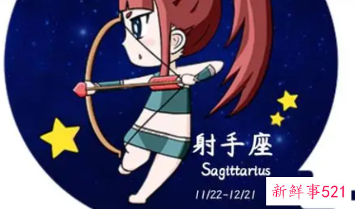 射手座女生的性格特点是什么
