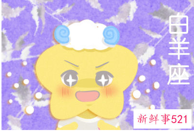 怎么让白羊座心软