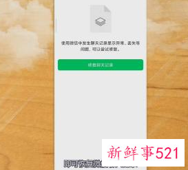 怎么恢复微信聊天记录的内容