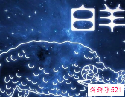 白羊座女生的性格好不好