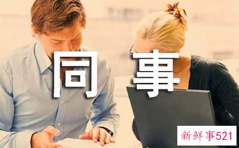 梦见与同事一起吃饭