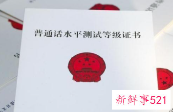 普通话考试考些什么内容