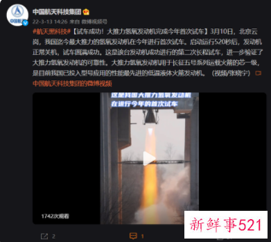 22年大推力氢氧发动机首次试车成功完成