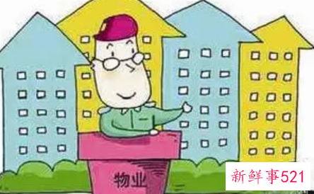 物业工作的目标和任务