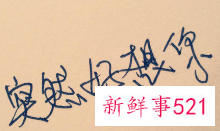 好想你的句子说说