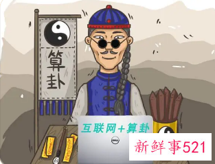 梦见找算卦的给自己算卦