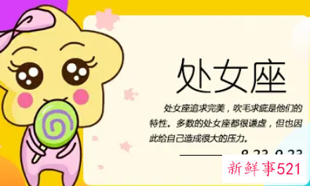 处女座当前运势