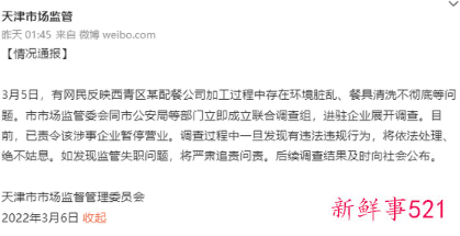 网传天津一学校配餐公司环境卫生问题严重