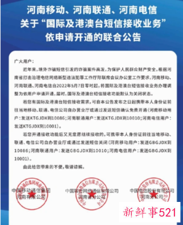 多地三大运营商关闭接收国际短信