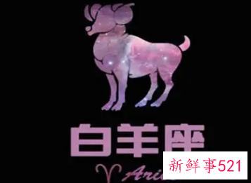 让白羊女彻底爱上你