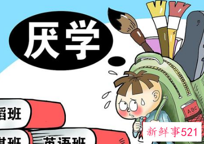 孩子得了厌学症该怎么办