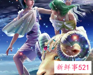 让白羊女彻底爱上你