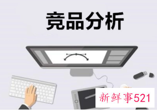 产品分析可以从哪些方面