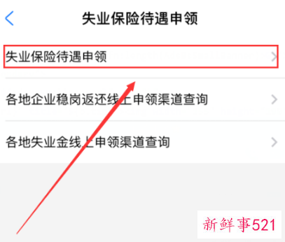 怎样领取失业补助金