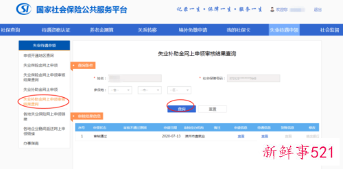 怎样领取失业补助金