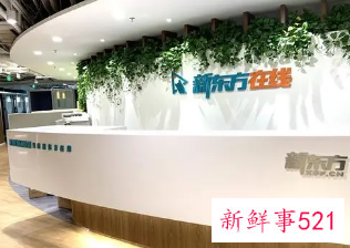 新东方2022财年亏损近10亿美元