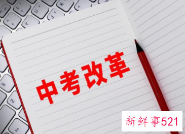 中考省级统一命题将于2024年实现