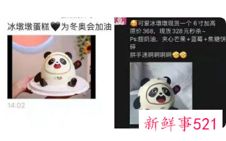 朋友圈卖自制冰墩墩蛋糕违法
