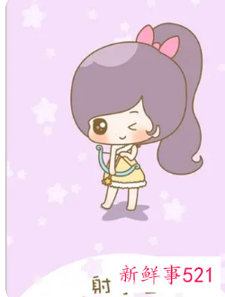 如果惹了射手座会怎么样