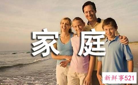 夫妻如何经营好家庭