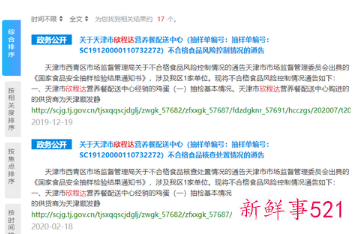网传天津一学校配餐公司环境卫生问题严重