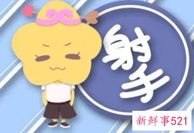 射手男不喜欢你了会是什么态度