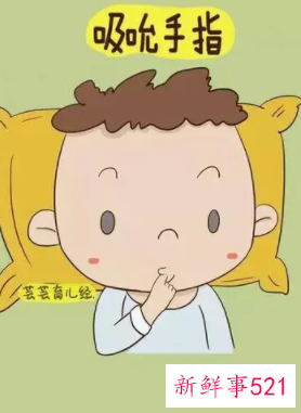 小孩子总是啃手指头