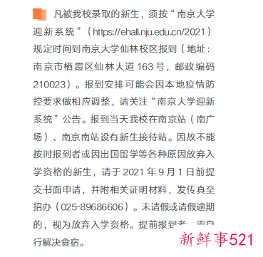 2021南京大学报到时间与要求
