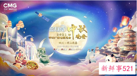 各台2021中秋晚会前瞻