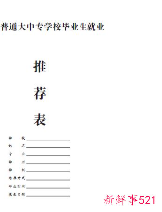 就业表和毕业生表