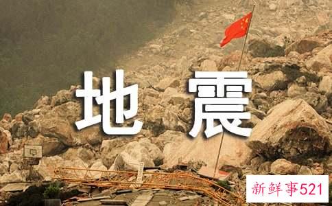 梦见快要地震但没发生什么意思