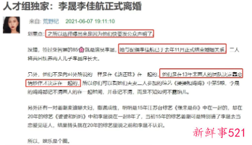 李晟辟谣离婚传闻