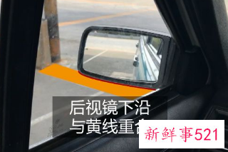 倒车入库看门把手