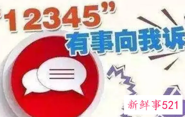 打12345举报学校会被发现吗