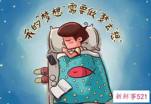 为什么我每天都在做梦