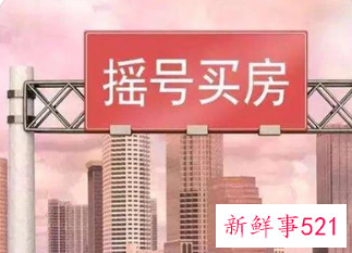 成都摇号买房具体流程