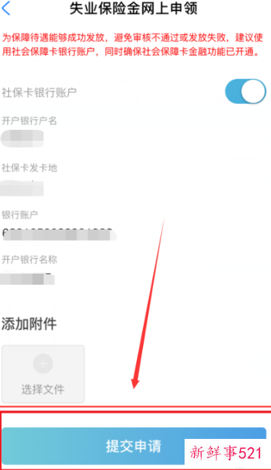 怎样领取失业补助金