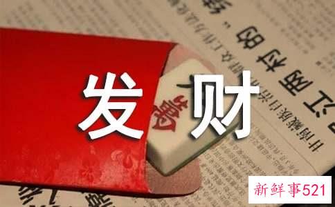 风水怎么能发财