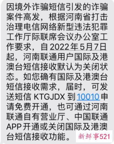 多地三大运营商关闭接收国际短信