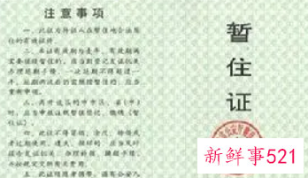 成都暂住入户需要什么材料