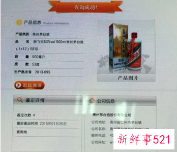 茅台官方验真伪