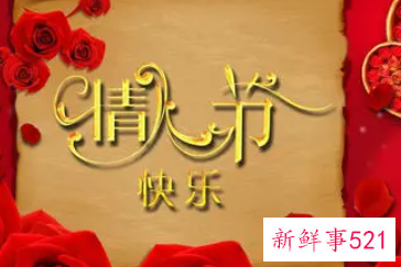 情人节朋友圈简短