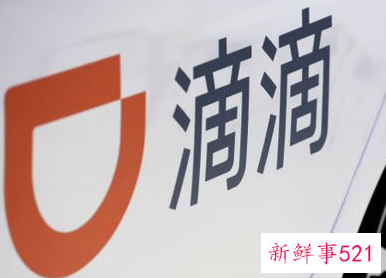 滴滴美国上市，市值超680亿美元