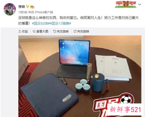 李铁下课最新消息